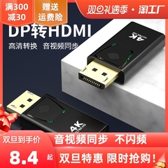 hdmi 4k高清displayport接口转接头