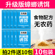 蟑螂诱捕器捕捉器饵料香味诱饵引诱饭引诱蟑螂勿食用无蟑螂毒药粉