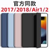 适用ipadair2保护套苹果air1三折式9.7寸超薄pad6全包，5硅胶a1822爱派2017防摔ipaid第六代a1893纯色2018外壳