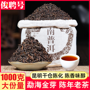 南糯山普洱茶熟茶散茶叶，1000g散装特级云南普洱熟茶十年以上陈香