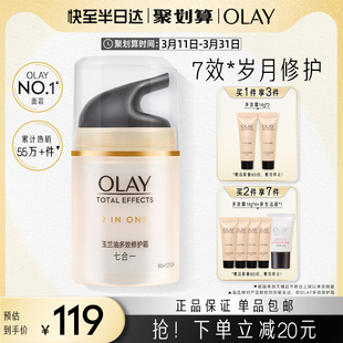 OLAY/玉兰油多效修护面霜烟酰胺补水保湿护肤紧致淡纹面霜