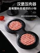 汉堡圆形肉馅肉饼压肉器双孔，手动abs厨房模具专用小工具饭团神器