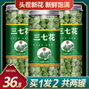 三七花云南文山野生特级泡水喝田七花茶，旗艦店散装山七非500g