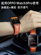 适用oppowatch3pro运动表带智能手环替换带油蜡皮橡胶运动款oppo手表表带真皮watch2/3/SE41/42/46mm配件