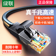 绿联网线千兆家用超6六类10电脑路由器宽带，五5高速七连接网络20米