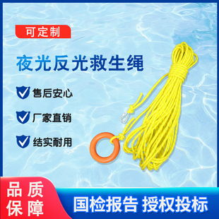 水面漂浮绳反光夜光绳子生水域救援绳丙纶救生绳，逃生绳可漂浮绳索