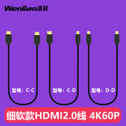 HDMI线2.0相机无线图传4K60P高清线Mini转MicroHDMI大疆鹰眼无线图传监视器迷你微型互转C-C/C-D/D-D细软短线