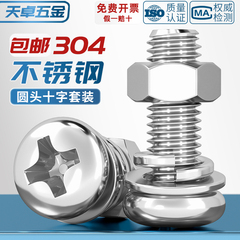 螺丝+平垫+弹垫+螺母304不锈钢