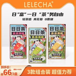 lelecha乐乐茶牌日日茶3盒茉莉玫瑰，桂花乌龙茶袋泡茶，包花茶(包花茶)