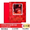 集总邮品1981年到1999年邮票年册北方册定位册集邮册大全套