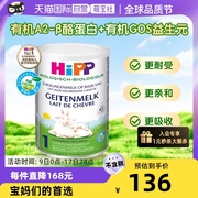 自营hipp喜宝有机a2β酪蛋白婴幼儿配方羊奶粉，1段(0-6个月