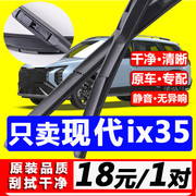 专用北京现代ix35雨刮器15胶条18款21沐飒原厂汽车前后雨刷片