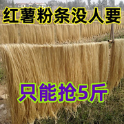 正宗纯手工红薯粉条5斤红苕，粉地瓜宽粉酸辣粉粗粉细粉炒菜炖菜干