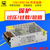 12v24v开关电源变压器，220v转12v电源适配器5a120wled监控设备电源