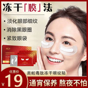 屈臣氏冰肤之萃冻干眼膜去眼袋去黑眼圈胶原虾青素眼贴膜去眠袋贴