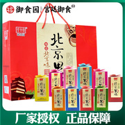 御食园老北京特产果脯礼盒，1200g零食果干，蜜饯年货送礼送长辈