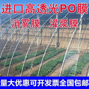 养殖膜抗老化膜无滴保温塑料棚膜防水x加厚黑白PO薄蔬菜膜加厚大