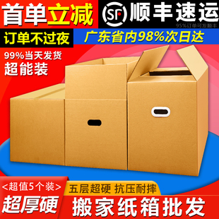 5个装 搬家纸箱子特大整理箱收纳纸盒硬快递打包袋纸皮箱定制