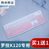 适用logitech罗技mk120台式机，键盘保护膜电脑笔记本按键防尘罩套