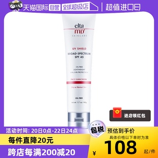 自营eltamd防晒霜面部，防紫外线隔离清爽乳，敏感肌spf45无油