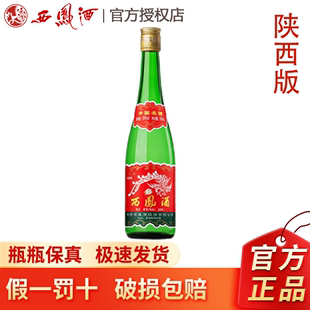 陕西版西凤酒55度绿瓶 高度纯粮食凤香型白酒 单瓶装 口粮酒