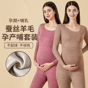2023孕妇秋衣秋裤套装，冬季德绒保暖内衣，哺乳秋衣孕妇怀孕期女