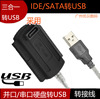 易驱线ide转usbsata转usb，并口串口硬盘，转usb三用带电源三合一