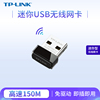tp-link150m无线usb，网卡tl-wn725n免驱版路由器，wifi接收器发射器