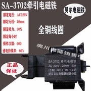 浙江贝尔电磁铁SA-3702/3502交流牵引电磁铁吸力50N行程20MM