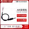 (议价产品)AUX音频线3.5耳机插头转XH2.54-3P端子功放前级护套