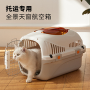 猫咪航空箱外出便携式猫笼子宠物，狗狗托运箱猫专用车载猫包太空箱