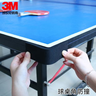 乒乓球桌加厚防撞条桌角，泡棉防护包边，压条防磕碰护角垫防撞保护套