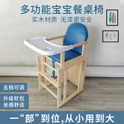 儿童宝宝实木质家用多功能可调节高低吃饭餐桌椅子餐椅小孩成长椅