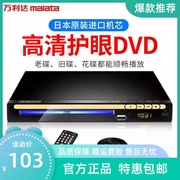Malata/万利达DVP-328DVD影碟机EVD家用VCD播放器HDMI护眼高清