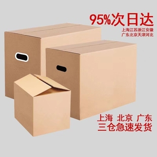 搬家纸箱子大号超硬五层加厚搬家用收纳盒子，快递物流箱打包纸箱子