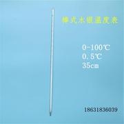 玻璃棒式水银温度计0-100℃长度35cm精度0.5℃温度表测温仪