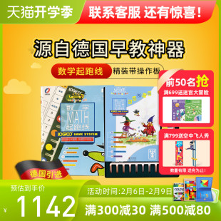 逻辑狗思维训练全套数学，起跑线5-7岁logico幼儿网络版家庭教材版
