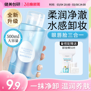 卸妆水女眼唇脸部温和深层清洁卸妆油乳液膏敏感肌