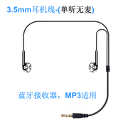 3.5mm双耳立体声短线耳机耳塞蓝牙音频接收器耳机线无麦MP3/4通用
