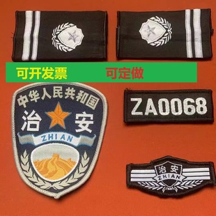 保安肩章肩牌胸牌胸号物业工作服配件臂章治安执勤四件套全套标志
