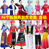 56个少数民族男女舞蹈演出服装，成人苗族服饰壮族，藏族蒙古族表演服
