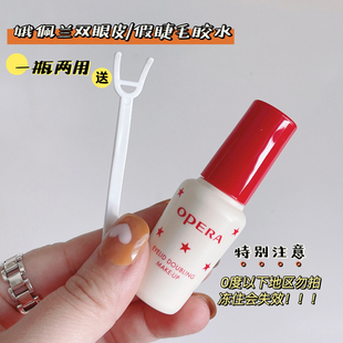 日本opera娥佩兰假睫毛胶水，双眼皮定型霜眸液，持久透明防过敏