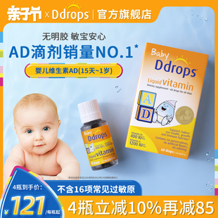ddrops滴卓思敏宝ad滴剂婴幼儿，新生儿d3钙儿童，宝宝维生素d3婴儿ad