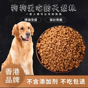 进口香港汪神制品，狗粮5斤鸡肉通用幼犬粮，30斤金毛萨摩狗粮包