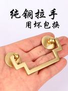 中式简约回纹抽屉铜拉手，仿古实木家具铜，把手电视柜博古架纯铜拉手