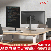 适用科睿KOORUI 24E1/27E1QX游戏电竞显示屏支架桌面升降可调底座