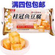 满4包 台湾风味　冻品 桂冠鱼豆腐（蟹肉蛋黄味）100G