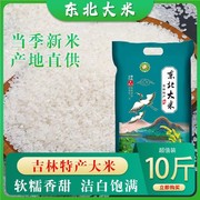 东北大米长粒香米稻花香米