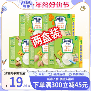 亨氏米粉400g*2盒婴儿高铁铁锌钙营养米糊宝宝辅食6-36个月1段2段