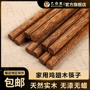 巴拉熊鸡翅木红檀木筷子，家用无漆无蜡木质，快子实木餐具鸡翅木筷子